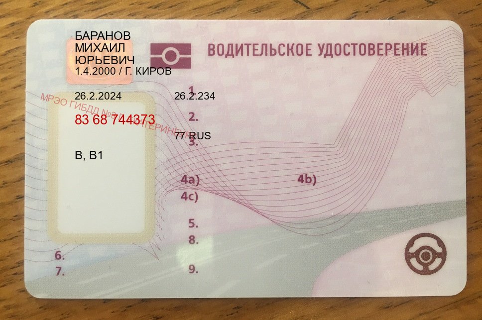 Сделать удостоверение в г. Уфа (Купить водительские права без экзаменов в Уфе) - пример бланка 6 Сделать удостоверение в г. Уфа (Купить водительские права без экзаменов в Уфе) - пример бланка 6