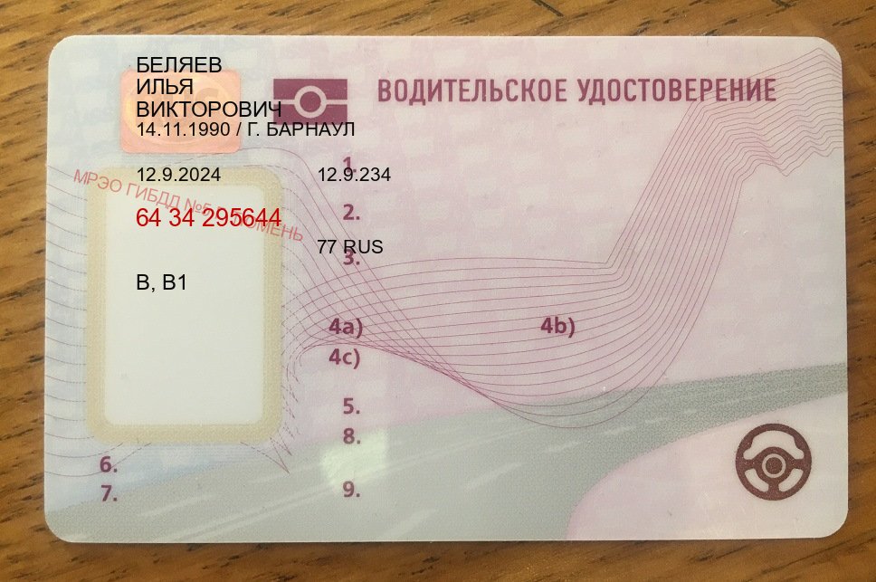 Получить документы в г. Уфа (Помощь: вернуть права лишили водительского что делать в Уфе — Конфиденциально и безопасно) - пример бланка 54 Получить документы в г. Уфа (Помощь: вернуть права лишили водительского что делать в Уфе — Конфиденциально и безопасно) - пример бланка 54