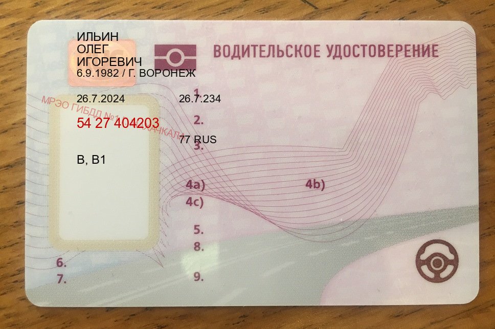 Сделать ВУ в г. Уфа (Купить дубликат водительского в Уфе — Для иностранцев и приезжих) - пример бланка 74 Сделать ВУ в г. Уфа (Купить дубликат водительского в Уфе — Для иностранцев и приезжих) - пример бланка 74