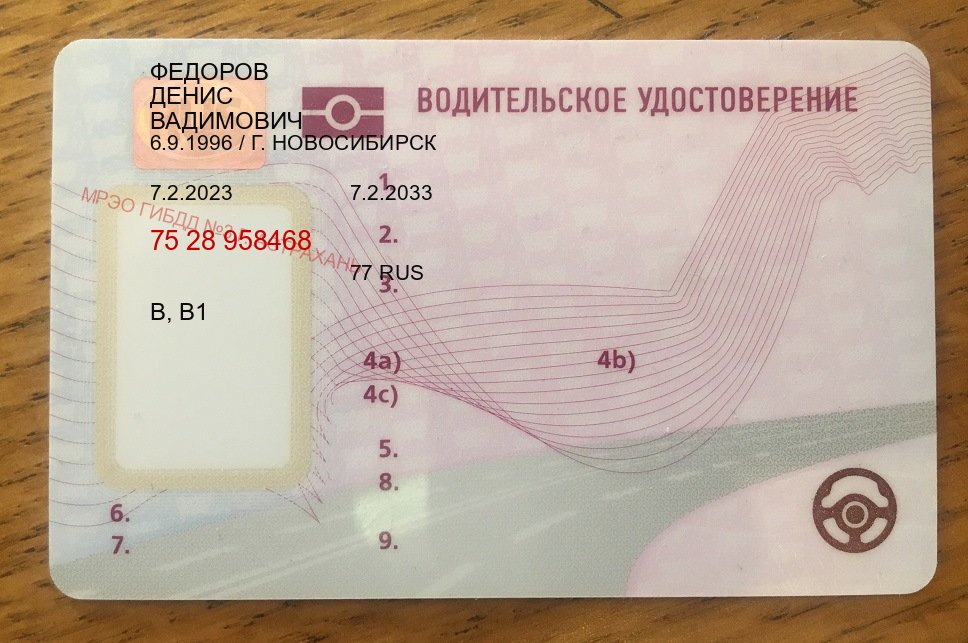 Оформление ВУ в г. Уфа (Купить новое водительское удостоверение в Уфе — Под ключ срочно) - пример бланка 97