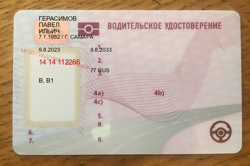 Получить документы в г. Уфа (Купить водительские права категории B в Уфе — Дубликат ГОЗНАК) - пример бланка 79 Получить документы в г. Уфа (Купить водительские права категории B в Уфе — Дубликат ГОЗНАК) - пример бланка 79