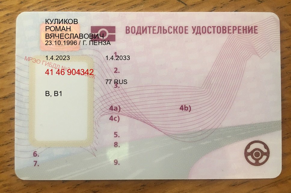 Помощь с удостоверение в г. Уфа (Купить авто водительские права в Уфе — Конфиденциально и надежно) - лицевая сторона 86 Помощь с удостоверение в г. Уфа (Купить авто водительские права в Уфе — Конфиденциально и надежно) - лицевая сторона 86