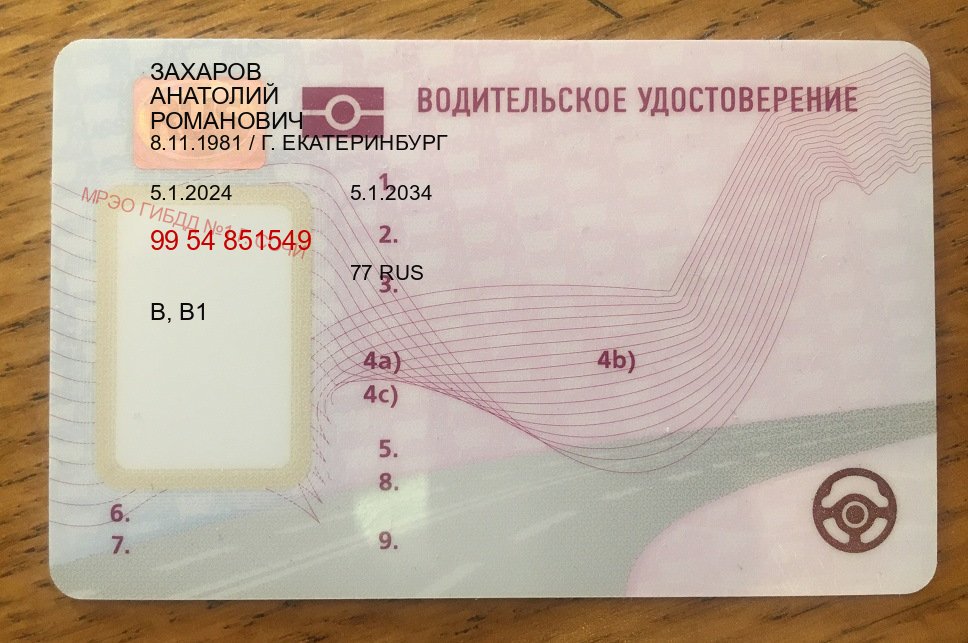 Легальные ВУ в г. Уфа (Купить водительские права дубликат в Уфе) - пример бланка 76